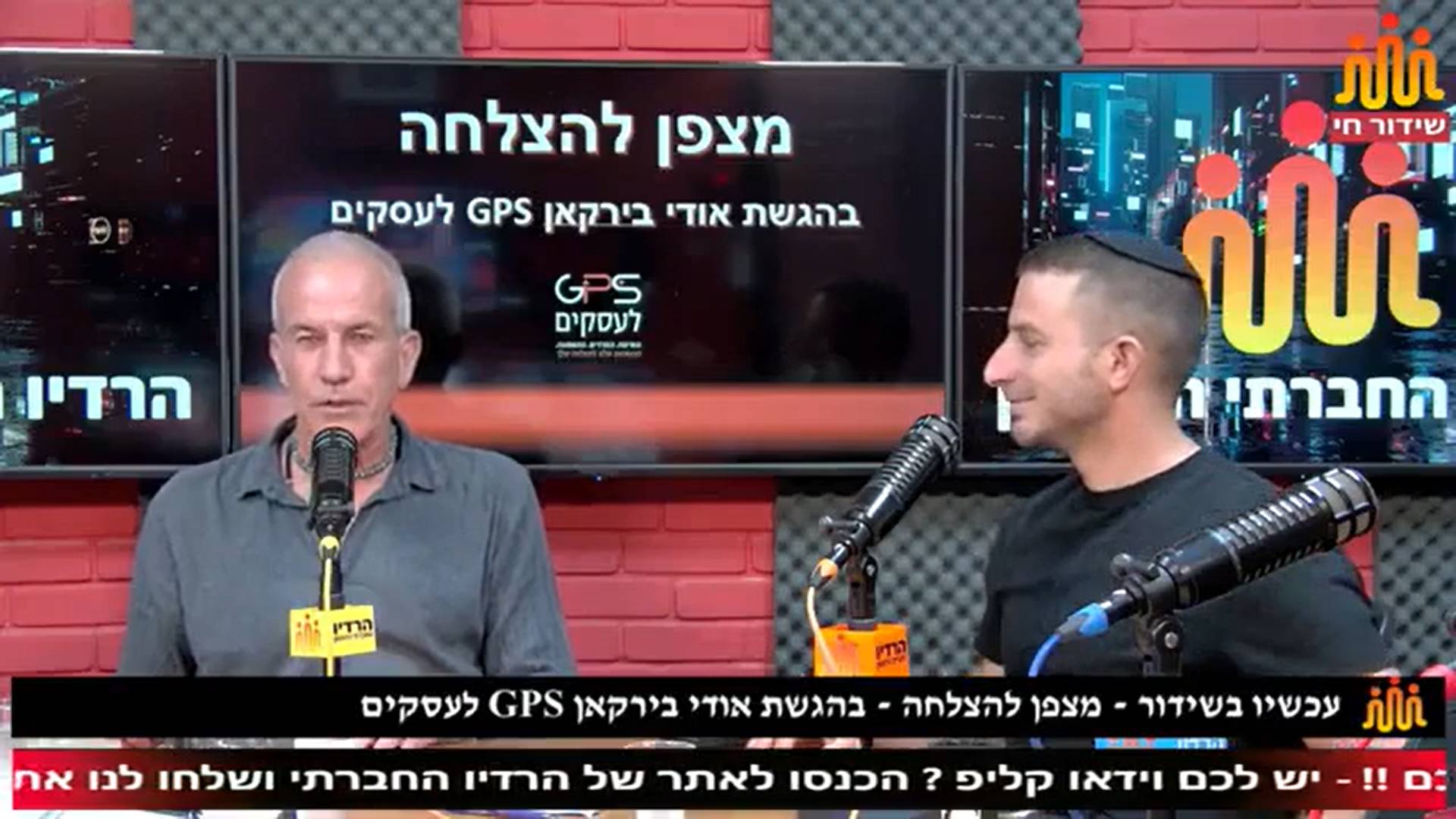 אודי בירקאן מGPS לעסקים מארח את איתן גדג מנהיג חינוכי וחברתי